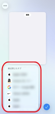 iPhone版Safariでタブを復元