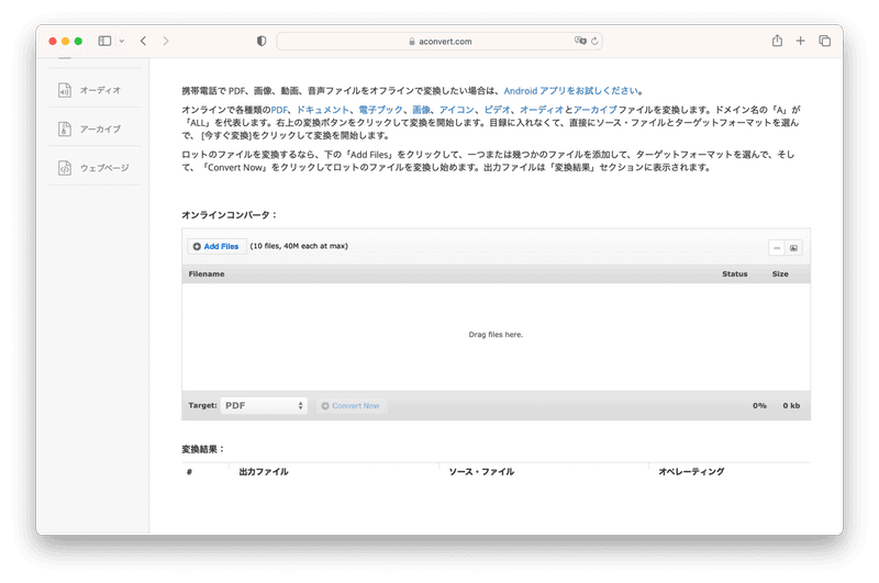 AconvertでWMVをMP4に変換