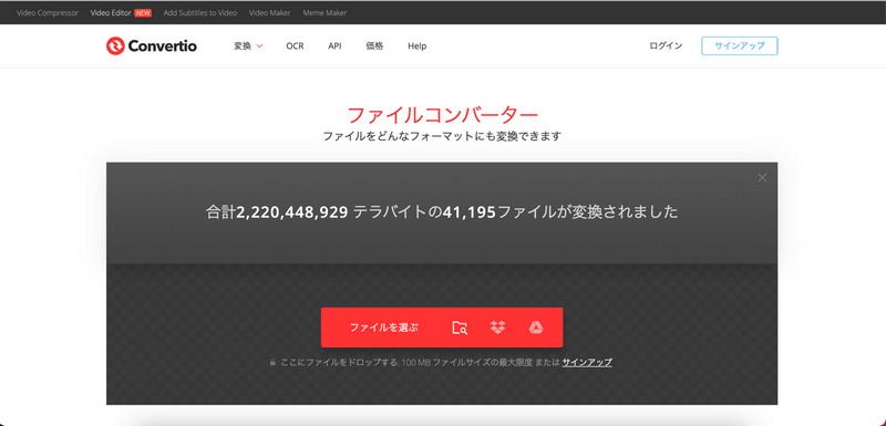 ConvertioでWMVをMP4に変換