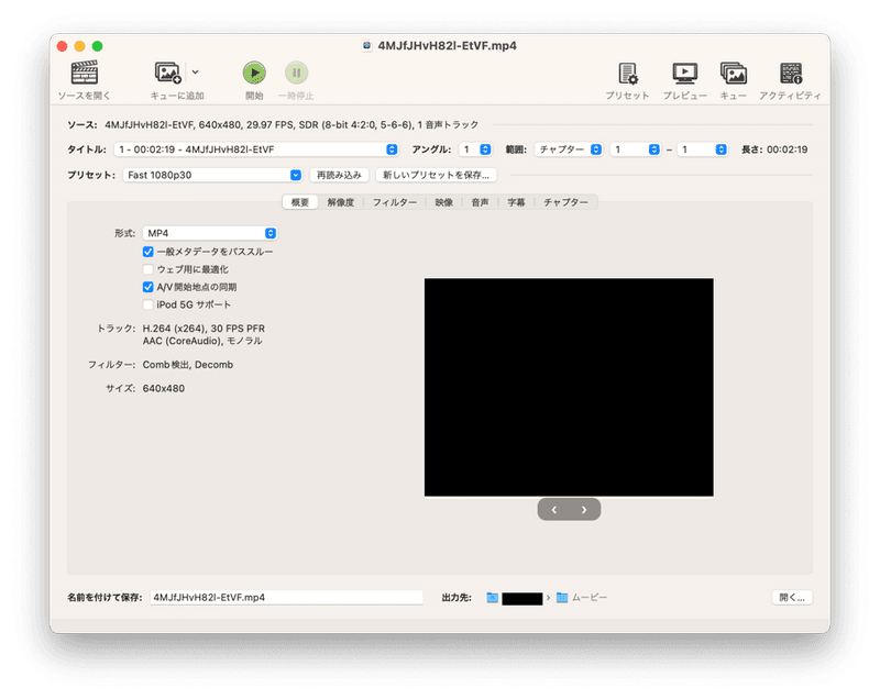 HandbrakeでWMVをMP4に変換