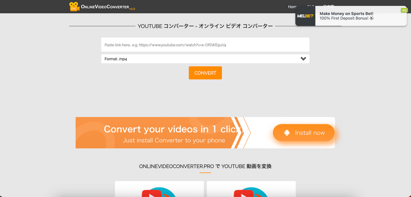 OnlineVideoConverterでWMVをMP4に変換