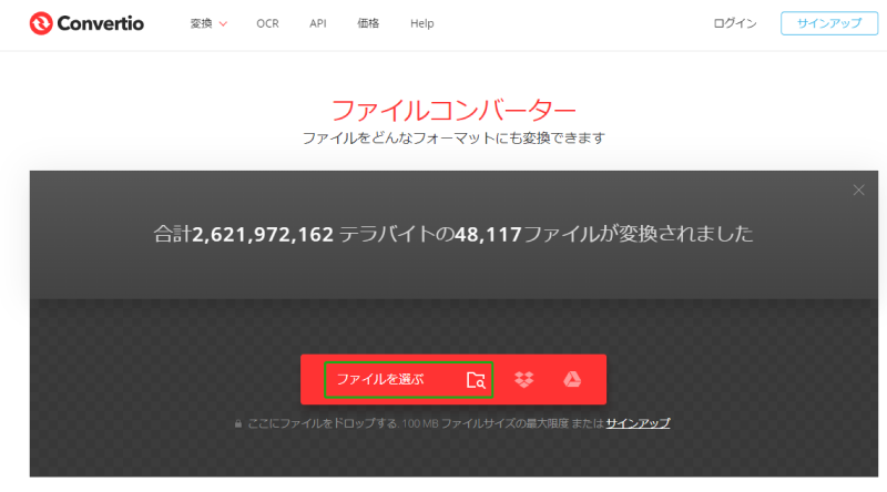 Convertioのウェブサイトにアクセス