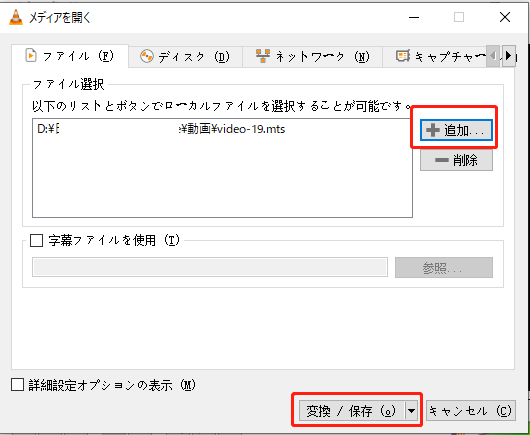 「変換 / 保存」をクリック