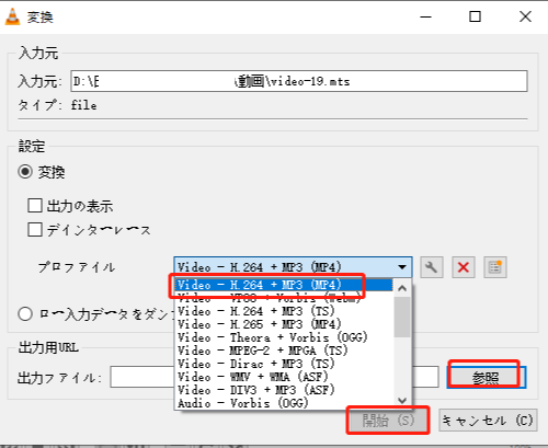MTSファイルをMP4に変換