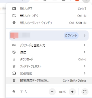 閲覧履歴データを削除
