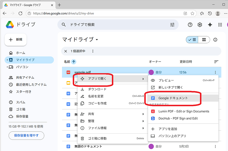 GoogleドライブでPDFをGoogleドキュメントで開く画面