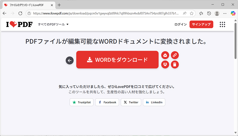 iLovePDFから変換したWordファイルをダウンロードする画面