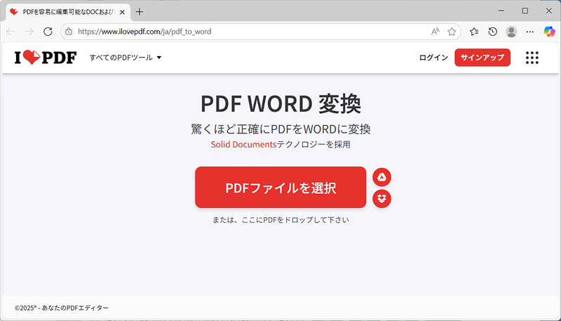 iLovePDFにPDFファイルをアップロードする画面