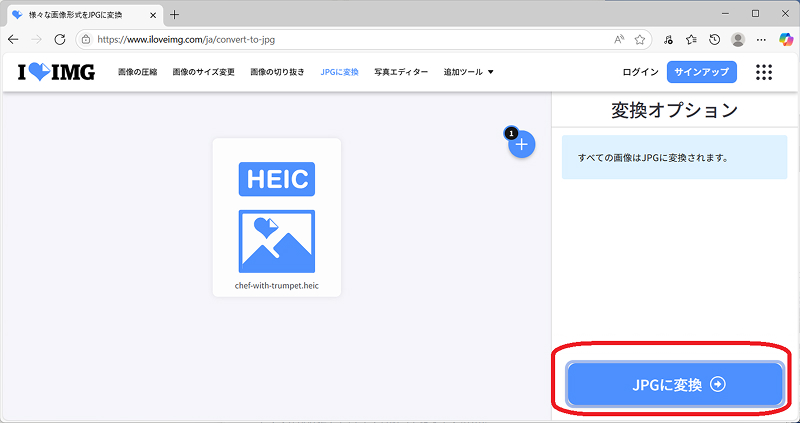 HEICをJPGに変換