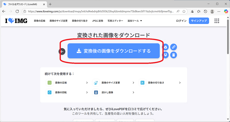 JPGファイルをダウンロード