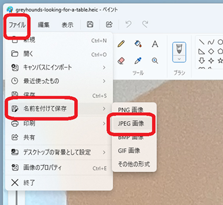 ペイントでHEICファイルを開く