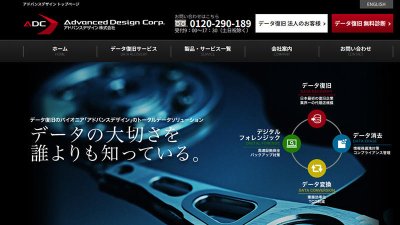 アドバンスデザイン株式会社のロゴとデータ復旧サービス概要