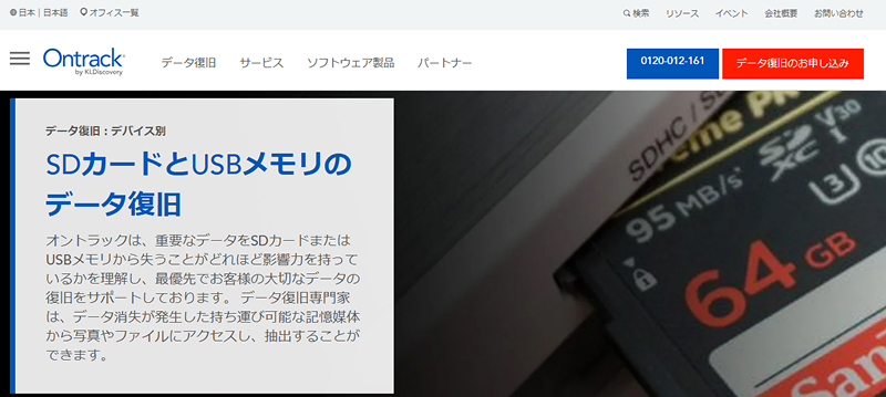 オントラック