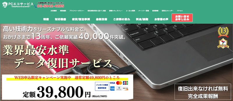 PCエコサービス
