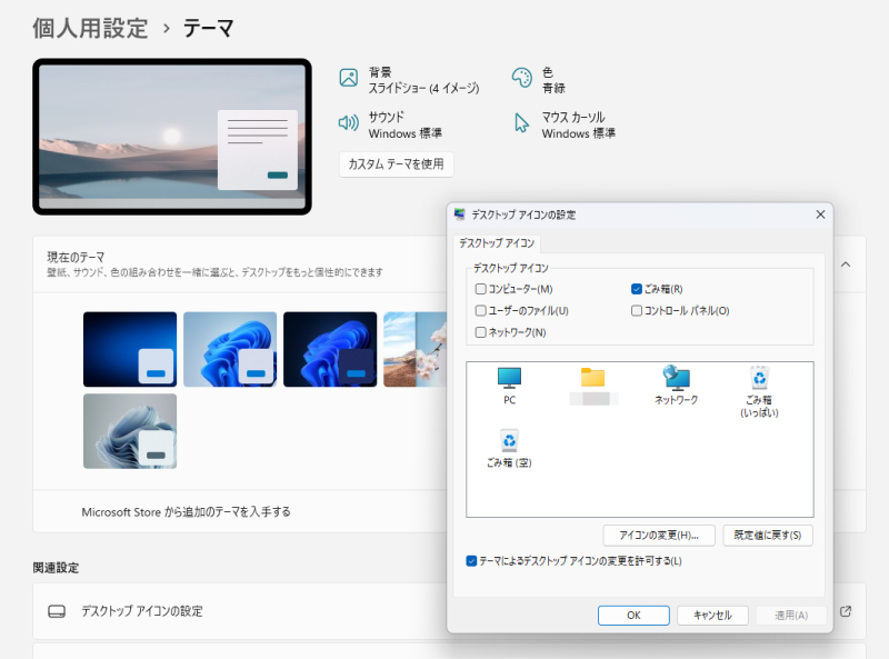 「ゴミ箱」をチェック