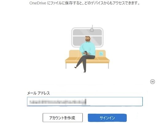 『One Drive』からアカウントを追加
