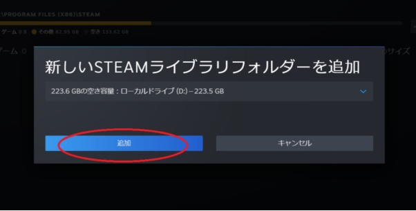 新しいSSDにライブラリフォルダーを追加