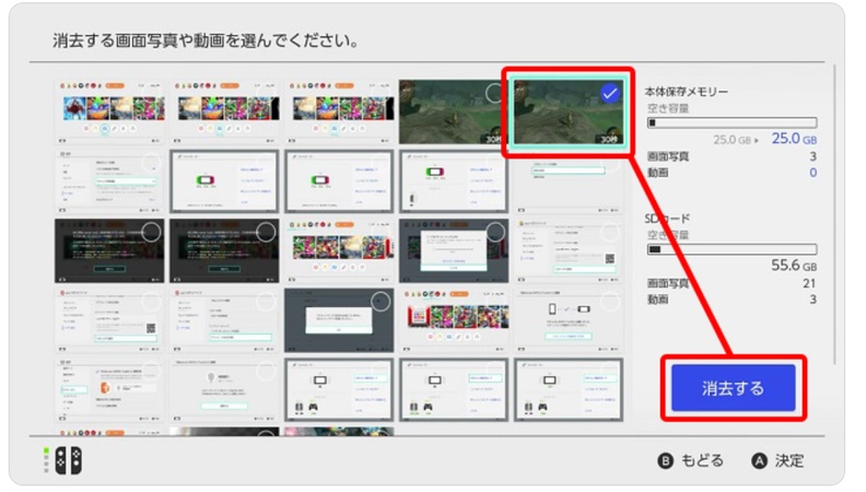 「消去する」をクリック