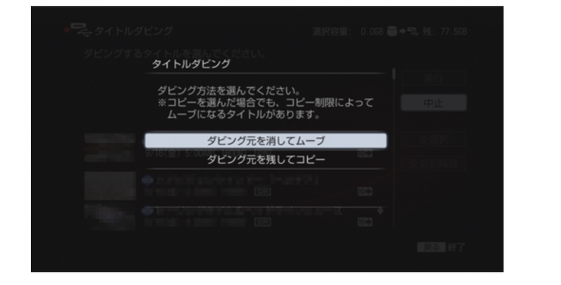 移行先を外付けHDDに指定