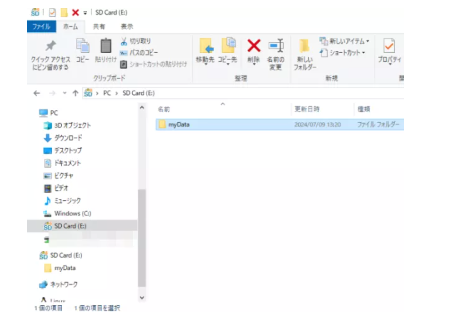 コピーしたいフォルダを表示