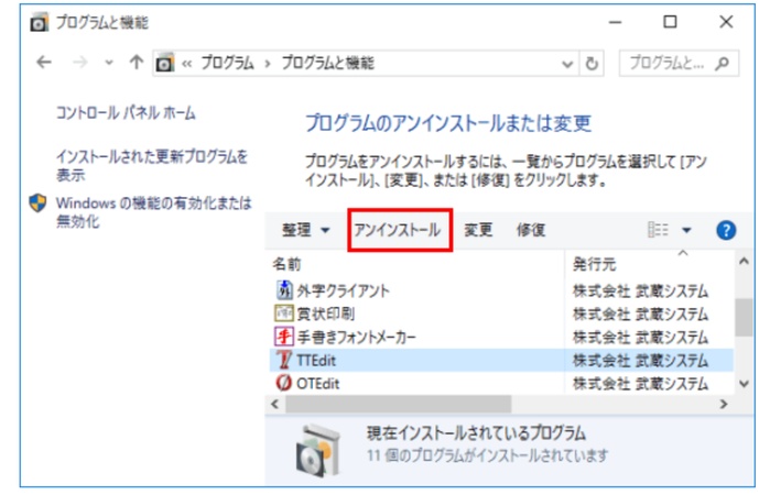 「アンインストール」をクリック