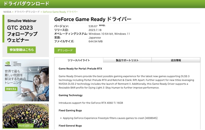 NVIDIAドライバをダウンロード