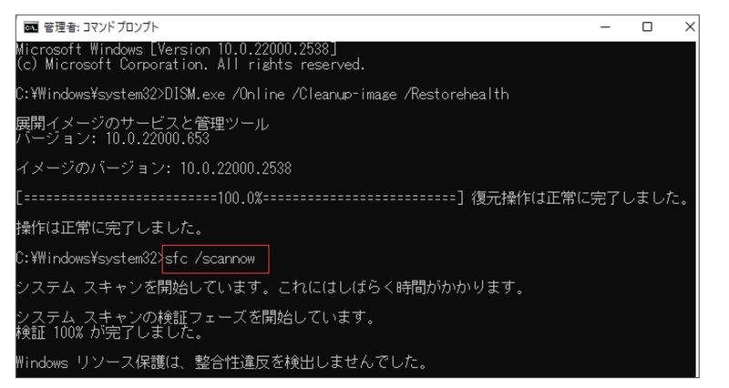 「sfc /scannow」と入力