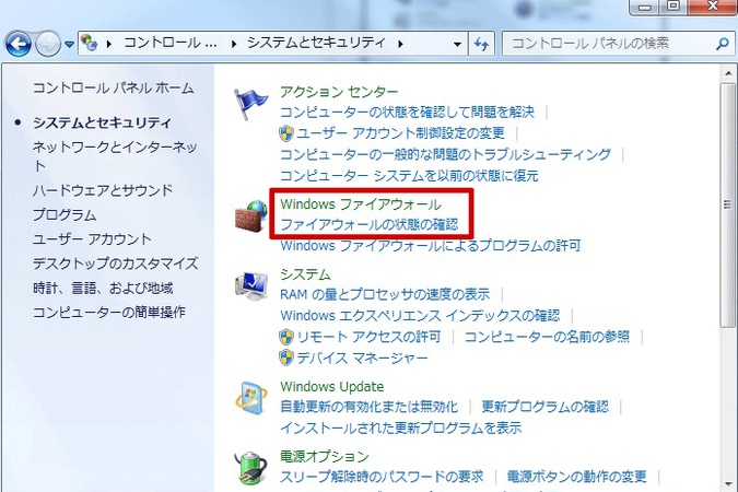 windowsファイアウォールを開く