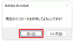 Adobe Acrobat Readerの確認