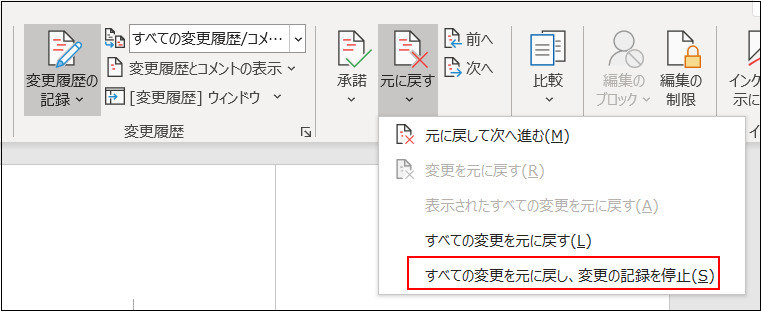 変更履歴を一括で承認して削除する