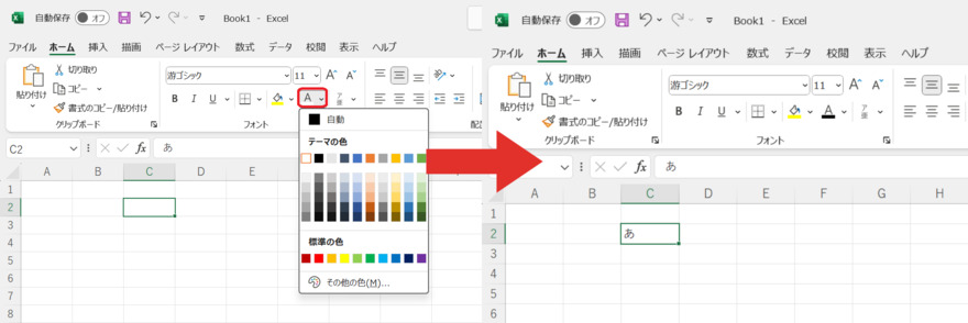 文字の色を確認する