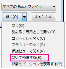 開いて修復する