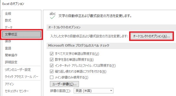 オートコレクト