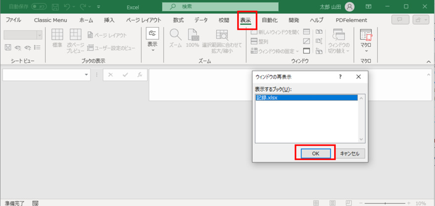 Excelシート名（見出し）が再表示