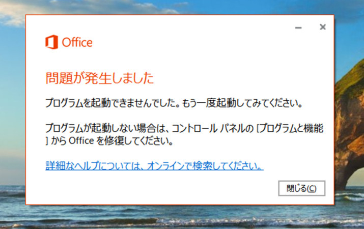 Microsoft Officeの文書ファイルが開かない
