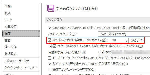 次の間隔で自動回復用データを保存する