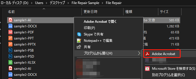 Adobe Acrobat Reader DCを選択