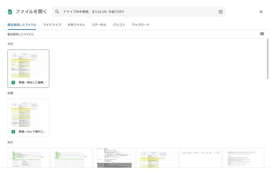 GoogleスプレッドシートでExcelファイルを開く