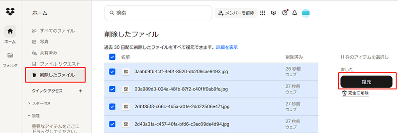 Dropboxの削除したファイルから復元する画面