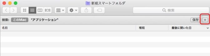 右上の「＋」ボタンをクリック