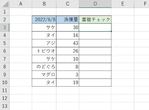 重複チェック用の列を追加