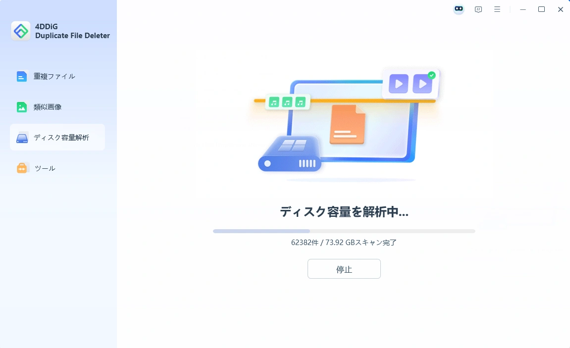 容量の使用状況を分析