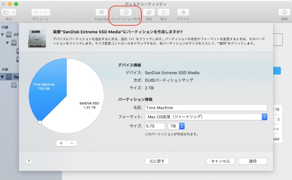 外付けSSDを割り当て