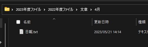 フォルダの多重化を避ける
