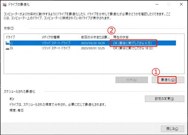 Cドライブ最適化