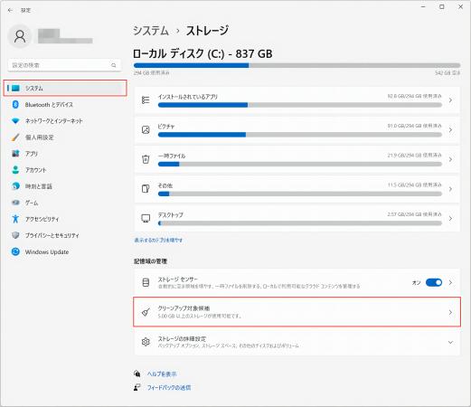 クリーンアップ対象候補