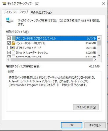 Cドライブクリーンアップを実行