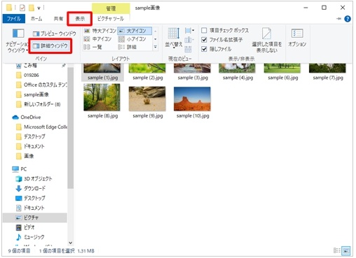 表示を「詳細」に切り替える