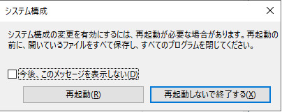 システム構成の変更