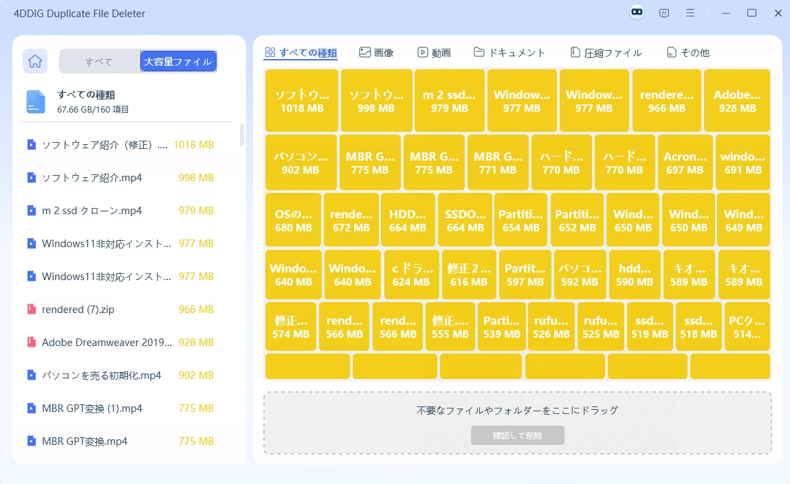 最も容量を消費しているファイルをすばやく特定